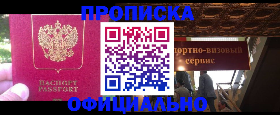 прописка паспорт в Ак-Довураке